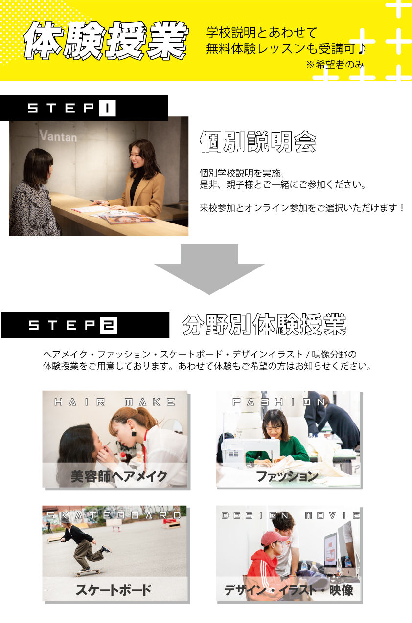 オープンスクール 22年4月生 中学3年生向け 親子オープンスクール 高卒資格も取れる専門の高校 バンタン高等学院 東京校 大阪校